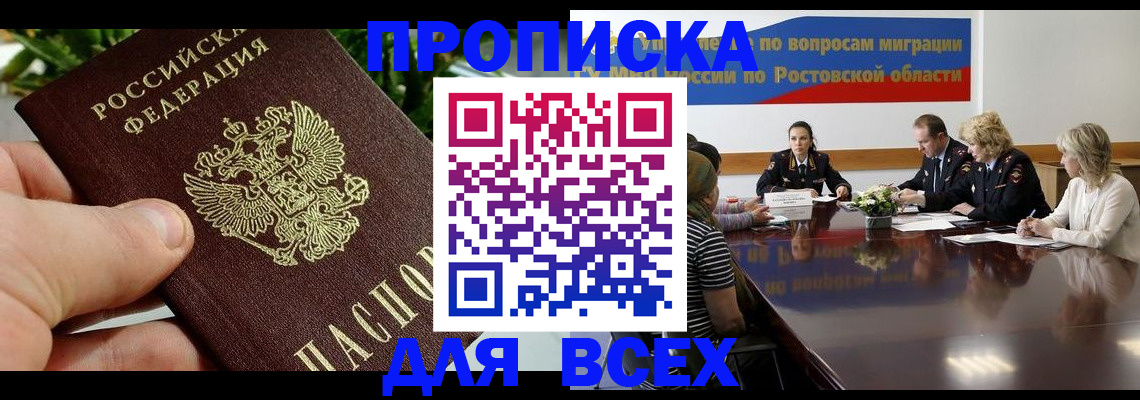 прописка ребенка в Дагестане