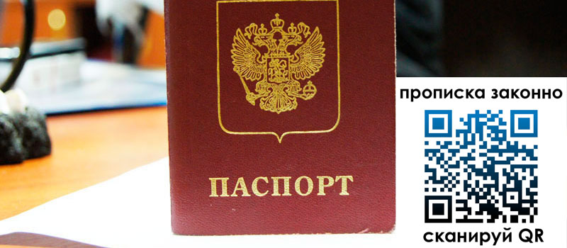 прописка в Дагестане регистрация в Дагестане